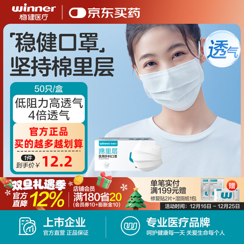 稳健医用外科口罩一次性医用口罩成人儿童透气防过敏防飞沫防尘棉里层 1盒成人款白色（贵在运费，4盒装更划算） 50只/盒