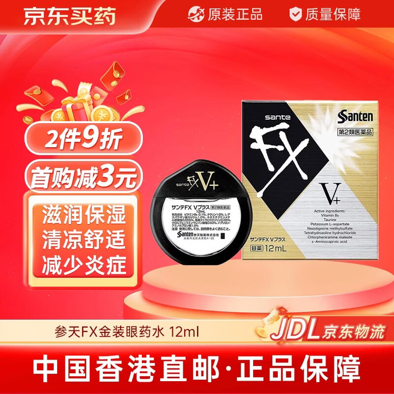 【香港直邮】日本原装进口 参天FX金装眼药水金色银色装滴眼液缓解眼睛疲劳眼干眼涩抗疲劳 【缓解疲劳】金装眼药水12ml
