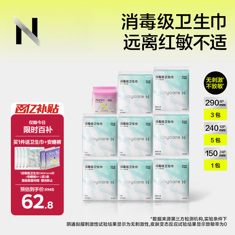 先领60-10卷 自营babycare小N日夜用姨妈巾98片 Plus到手52.56亓，赠日用4片 安睡裤2条 - 线报酷