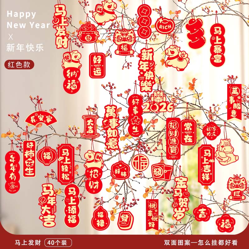 2026马年新年装饰品绿植挂件氛围布置发财树上盆景福字小灯笼挂饰 马上发财（40拼） 双面图案