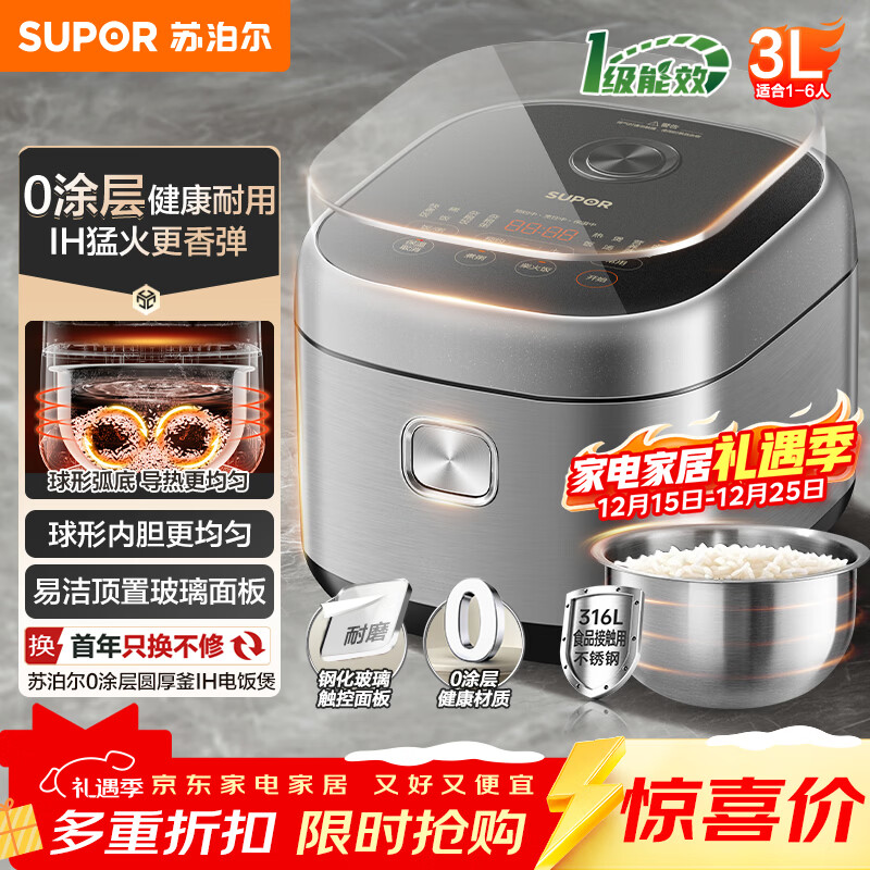 苏泊尔（SUPOR）3L大容量 家用2-3人 智能多功能电饭锅煮饭锅0涂层电饭煲 316L不锈钢内胆 柴火饭IH加热SF30HC4896