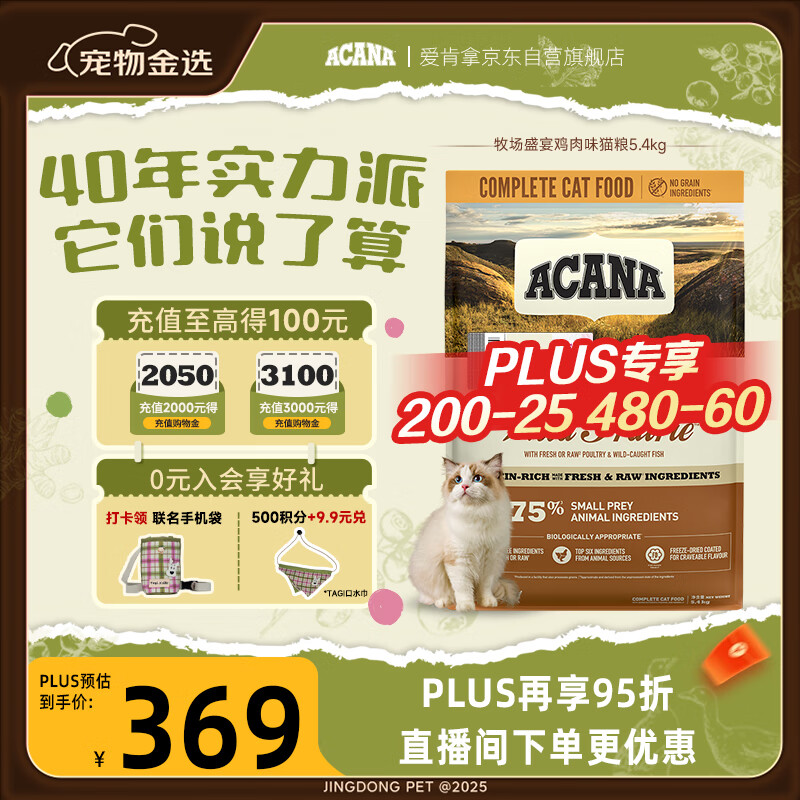 愛肯拿（ACANA）猫粮 牧场盛宴成猫幼猫粮 高蛋白无谷进口鸡肉粮5.4kg 效期26/11