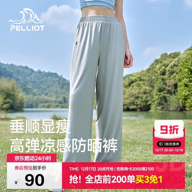 伯希和（Pelliot）户外防晒裤快干裤女士夏季凉感休闲登山长裤显瘦裤子12321414灰S