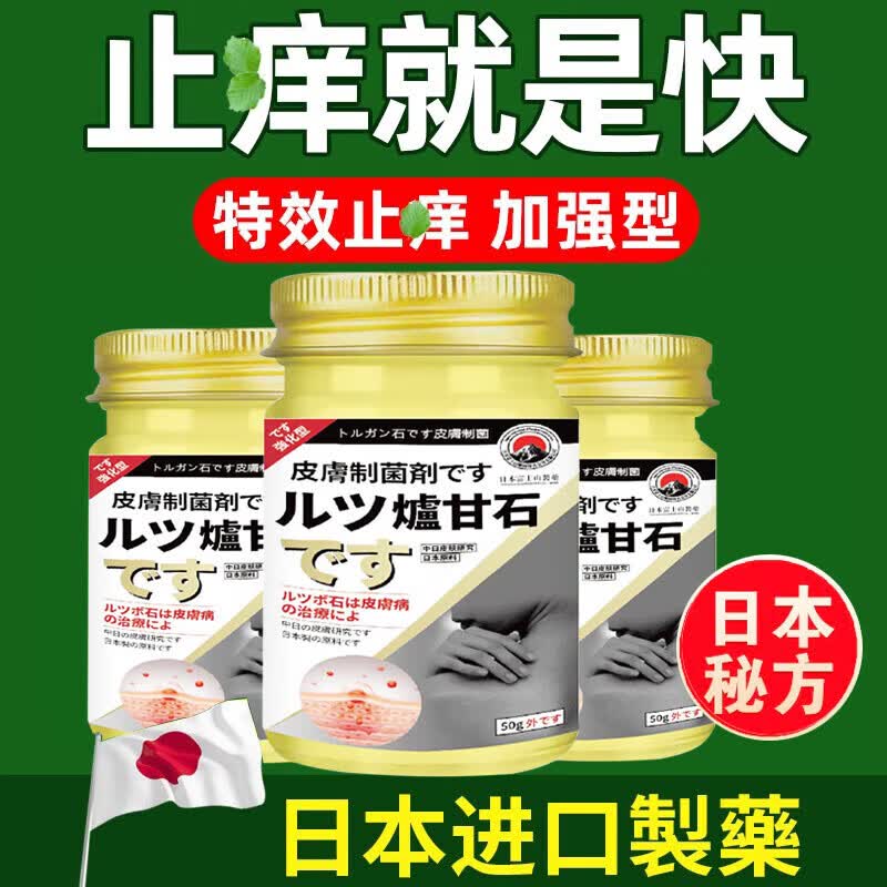 日本化藥【一抹止痒】日本特效炉甘石皮肤干痒抑菌润肤乳全身适用止痒药膏 1瓶体验装【3秒快速止痒】温和配方不过敏 湿i诊外用全身皮肤手脚干痒真菌杀菌