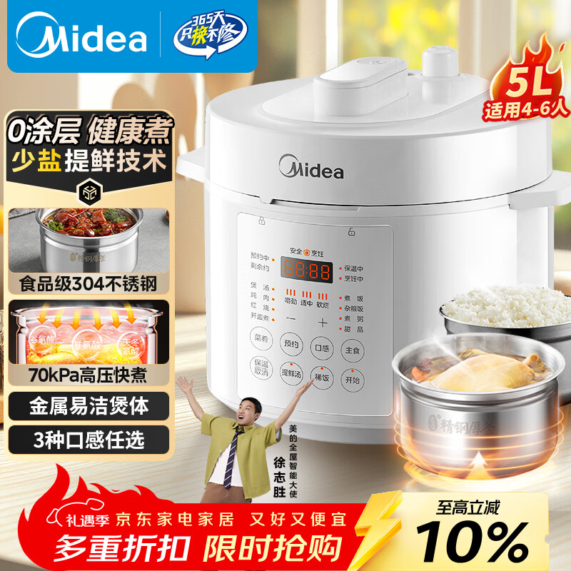 美的（Midea）品牌官方0涂层电压力锅高压5L双胆 家用全自动智能预约开盖炖煮煲汤MY-E5622电饭煲4-6人