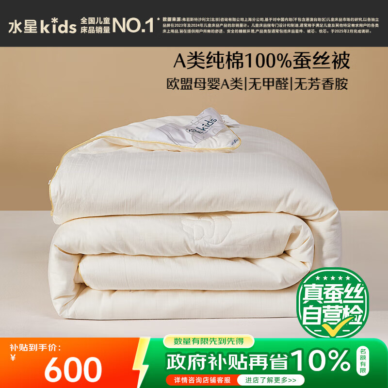 水星儿童被子蚕丝被100%蚕丝冬被冬季加厚被芯母婴A类约4.1斤150*210cm