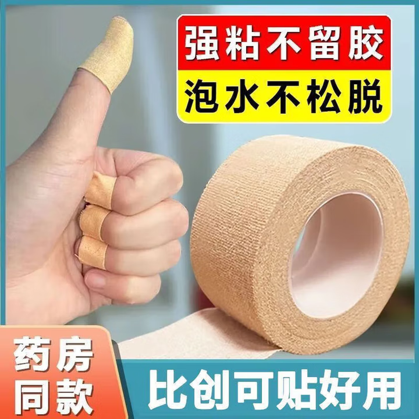 干裂贴护手指裂口防水胶布手指皲裂橡皮膏透气高粘度 三卷