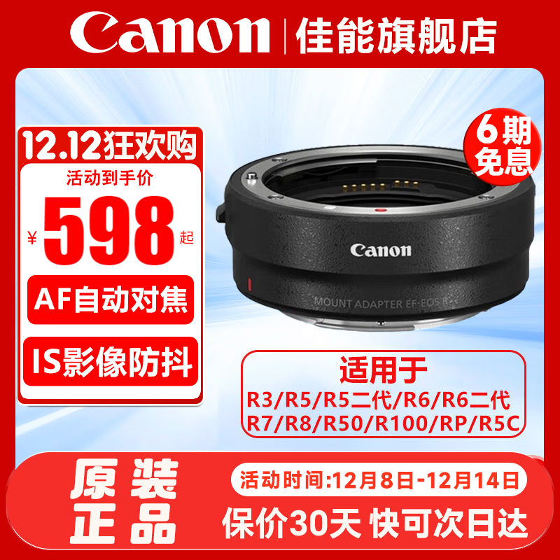 佳能（Canon） R转接环 rf卡口适配器全画幅微单转接单反镜头适用R10 R8 R7 R50 R RP R5 R5二代 R6 R62 R3 R1 佳能原装EOS R（标准转接环） 官方标配