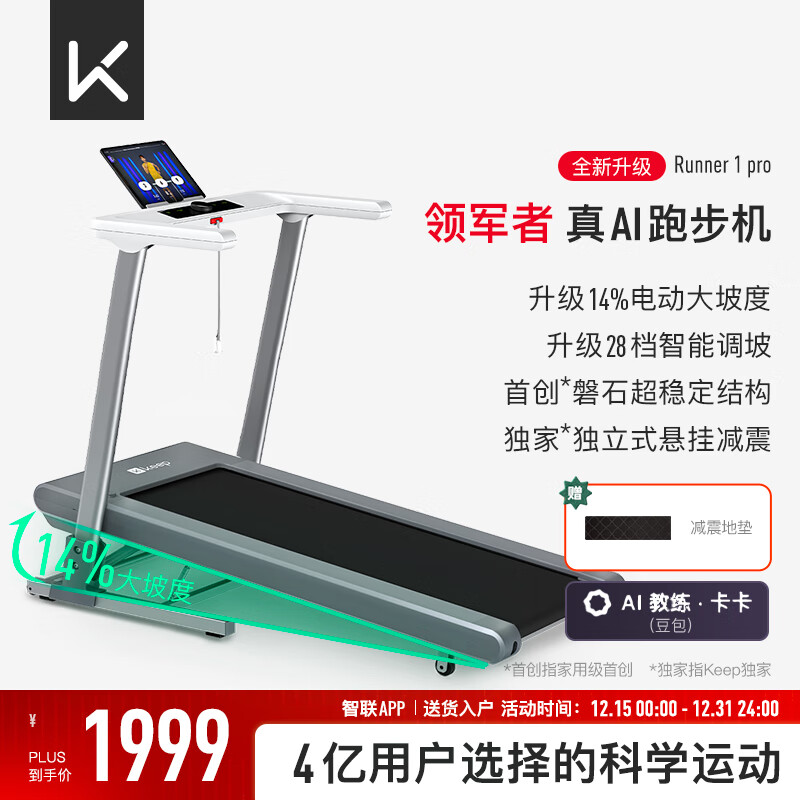 Keep跑步机家庭用【新品】爬坡静音减震可折叠智能走步机Runner 1 Pro 升级14%电动大坡度+28档爬坡