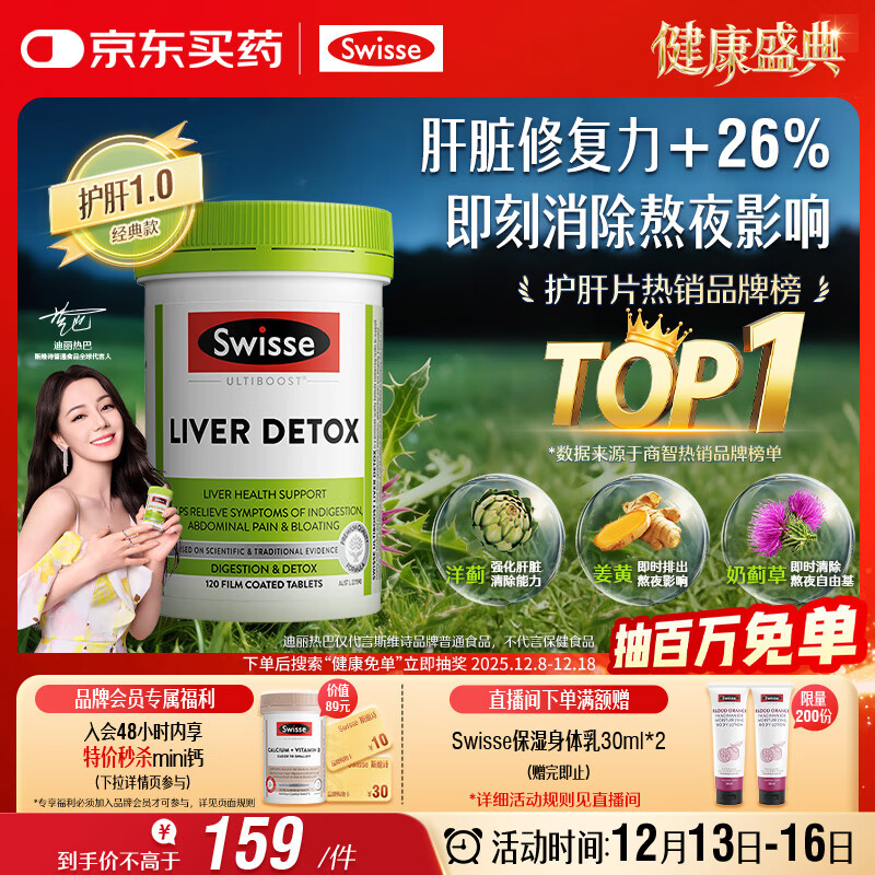 Swisse斯维诗 奶蓟草护肝片 含奶蓟草姜黄洋蓟 熬夜应酬常备120片/瓶