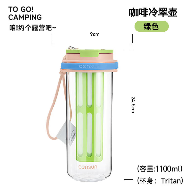 CENSUN咖啡冷萃壶家用大容量冷萃杯夏季户外便携随行水果冷萃茶瓶 绿色 1100ml