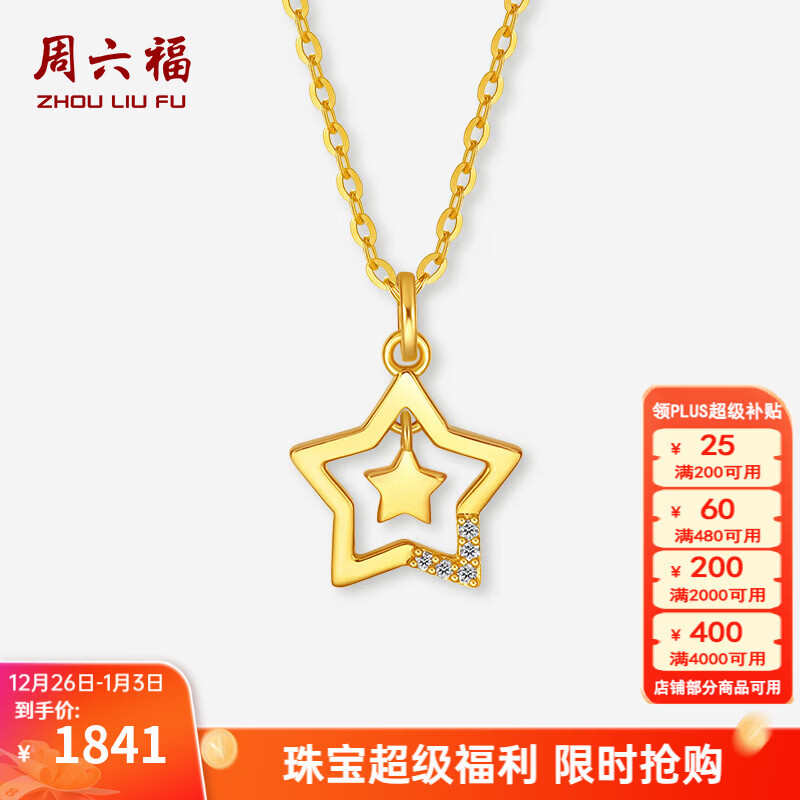 周六福（ZLF）新年礼物  黄18K金钻石项链女星星吊坠镶钻链坠锁骨链T节日 40+5cm尾链 约1.79克