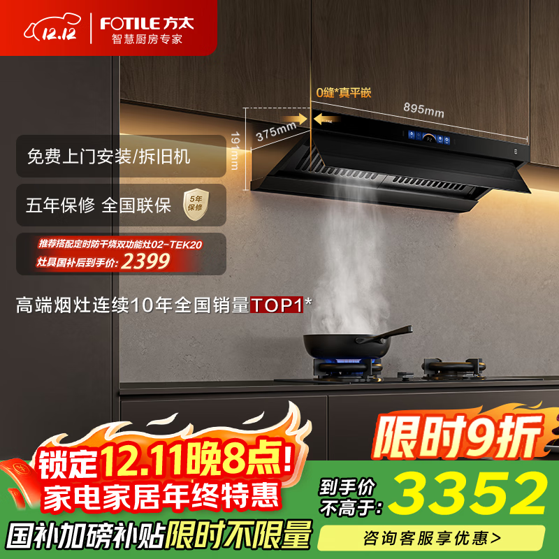 方太【推荐旗舰款P20】V1顶侧一体26风量【推荐灶TF37B】抽吸油烟机家用厨房 换新国家补贴20%