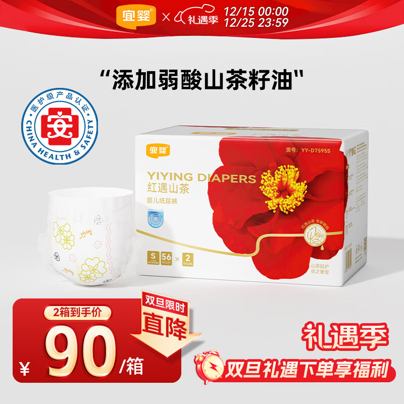 宜婴红花山茶裤 S112片 弱酸纸尿裤 干爽柔软新生婴儿尿不湿【整箱】