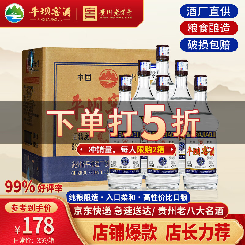 平坝窖酒贵州平坝窖酒浓酱兼香型白酒52度纯粮食酒固态法白酒精品精酿 52度 500mL 6瓶 整箱装性原箱发货