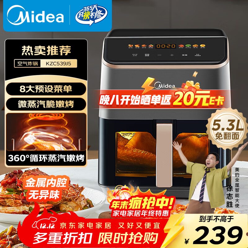 美的（Midea）AI烹饪空气炸锅免翻面 可视大视窗大容量5.3L智能触控 微波炉烤箱一体机蒸烤一体金属内腔KZC539J5