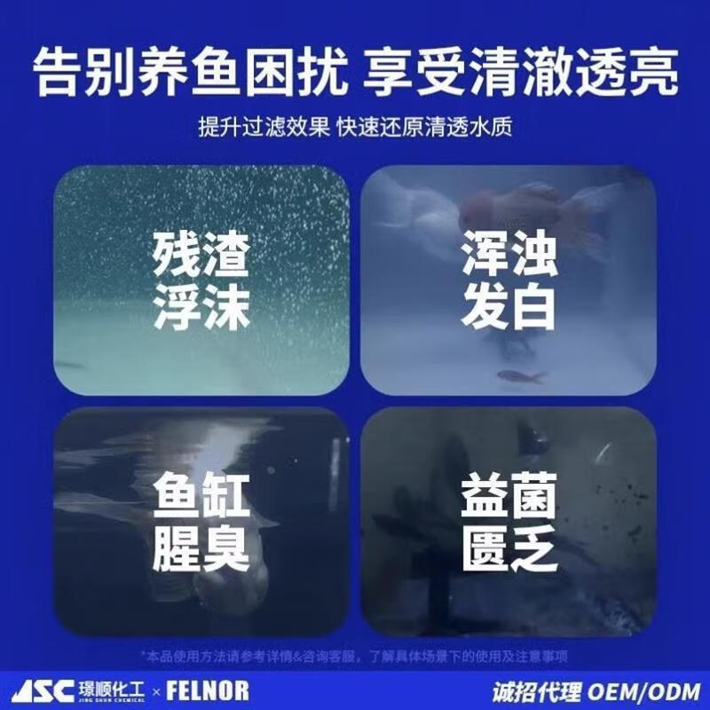 梦若羽（MRYU）倍羽斯水族6号鱼缸净斯水剂一滴清去绿黄水浑水专用 1瓶净水剂【体验装】
