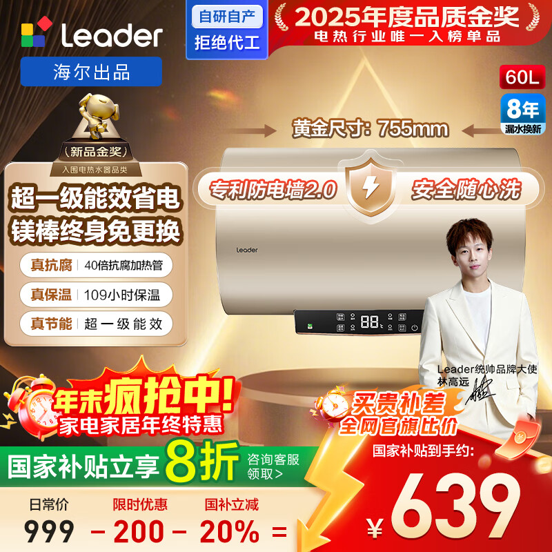 海尔出品统帅60升电热水器京东自营上门安装 国家补贴 2200W节能速热一级能效家用储水式LEC6001-LD5金