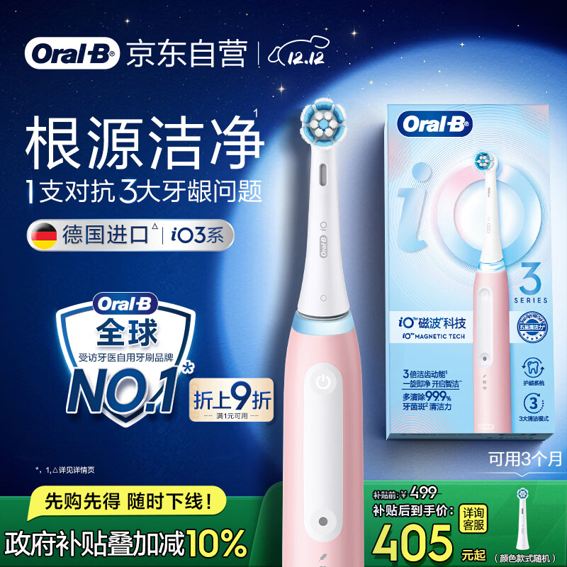 欧乐B成人智能电动牙刷男士女士iO3系深度清洁牙龈呵护京东自营热卖榜生日礼物七夕礼物情人节礼物