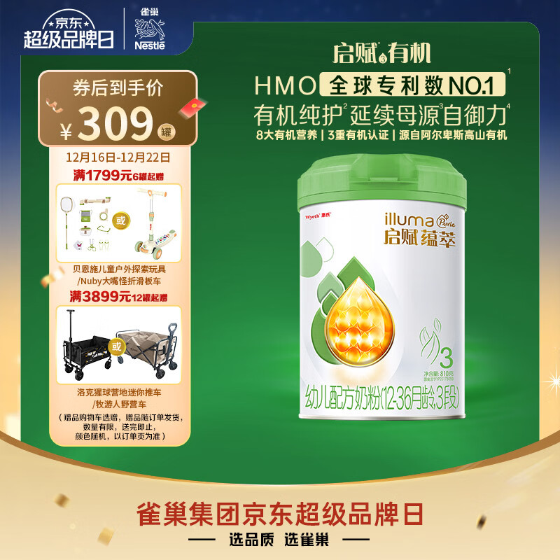 惠氏（Wyeth）启赋有机进口幼儿配方奶粉3段（12-36月）810g