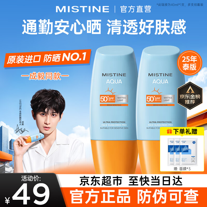 蜜丝婷（Mistine）防晒霜泰国小黄帽面部隔离紫外线防晒乳男女学生军训户外2025新版 【25泰版-防晒NO.1】小黄帽40ml