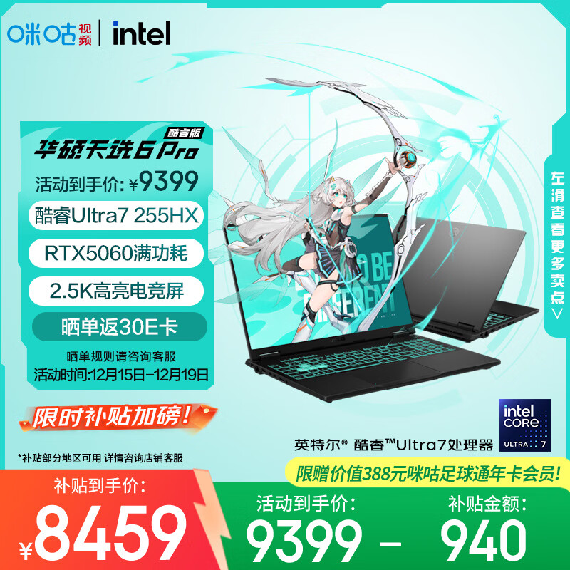 华硕天选6 Pro 酷睿版 国家补贴20%Ultra 7 AI高静游戏本笔记本电脑(U7-255HX 16G 1T RTX5060 2.5K)灰