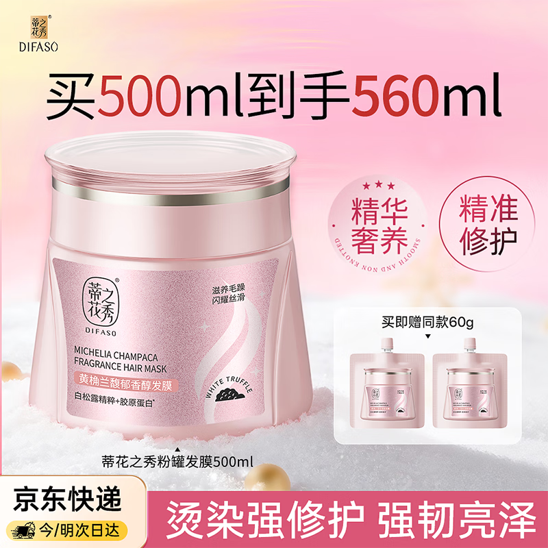 蒂花之秀黄桷兰馥郁香发膜500ml滋养受损改善干枯毛躁柔顺润泽蛋白焗油膏