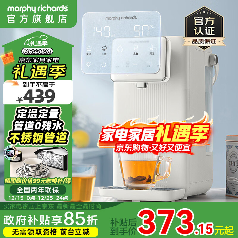 摩飞电器（Morphyrichards）饮水机多段控温烧水壶一键除氯恒温水壶母婴级材质定量定温泡奶机全不锈钢管道0残水MR5300A 2L 【新升级全不锈钢管道】MR5300A