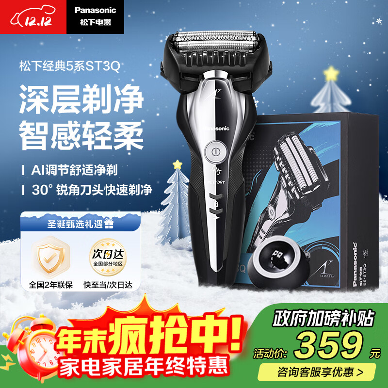 松下（Panasonic）经典5系剃须刀电动往复式磁悬浮马达男士刮胡刀进口三刀头生日礼物圣诞节礼物ST3Q黑