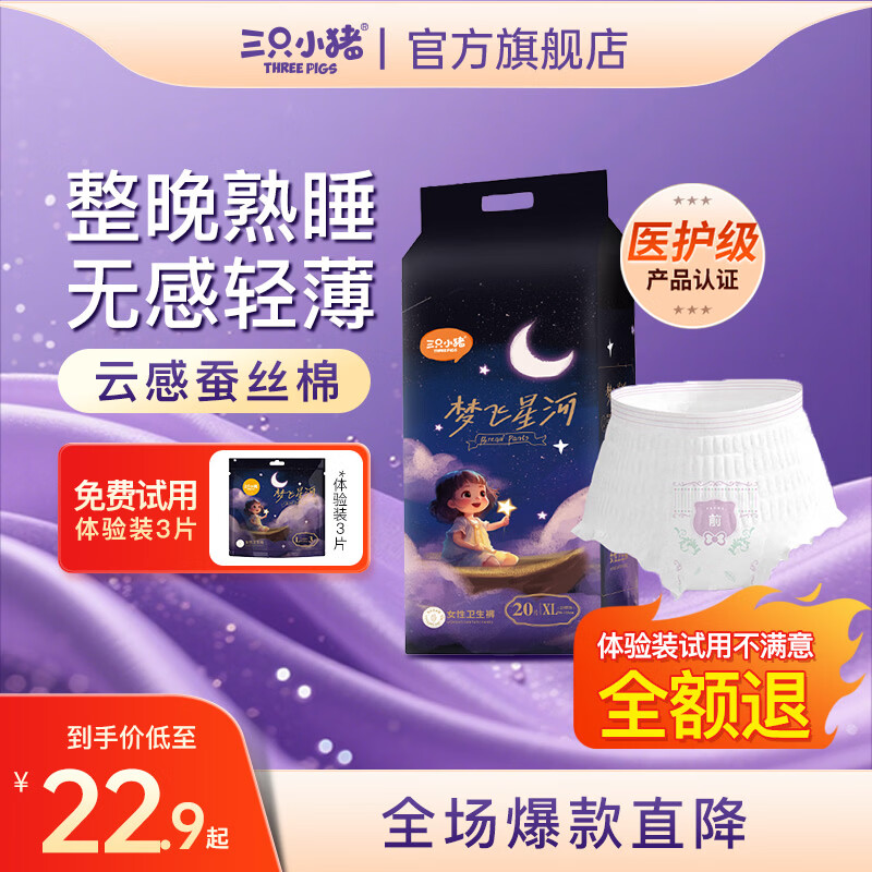 ��ֻС����The three piggy���η��ǺӰ�˯�� ���������� ɣ��˿3Dо�尲�Ŀ� XL��20Ƭ 12.6Ԫ