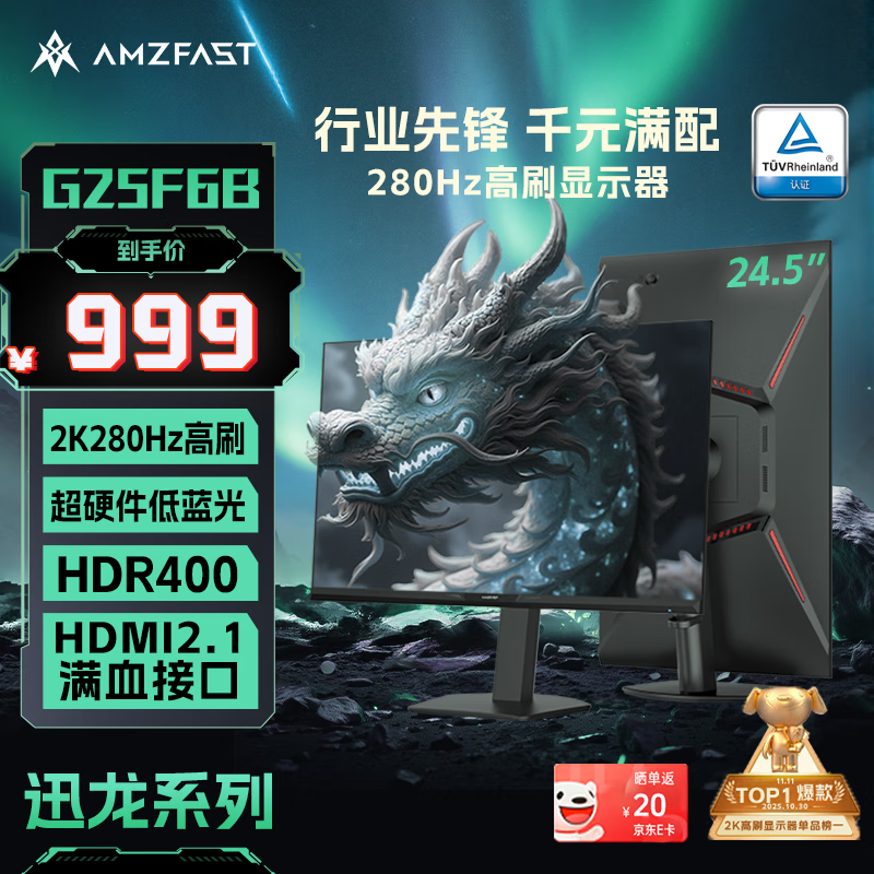 AMZFAST 24.5英寸 2K 280Hz电竞显示器 HDR400硬件低蓝光 450nit FastIPS 三角洲游戏电脑屏幕 迅龙G25F6B