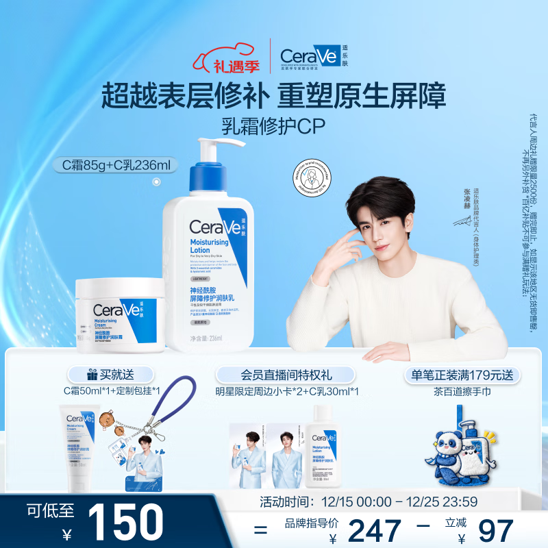 适乐肤（CeraVe）【修护乳霜】C乳236ml+C霜85ml（补水保湿男女士护肤张凌赫同款）