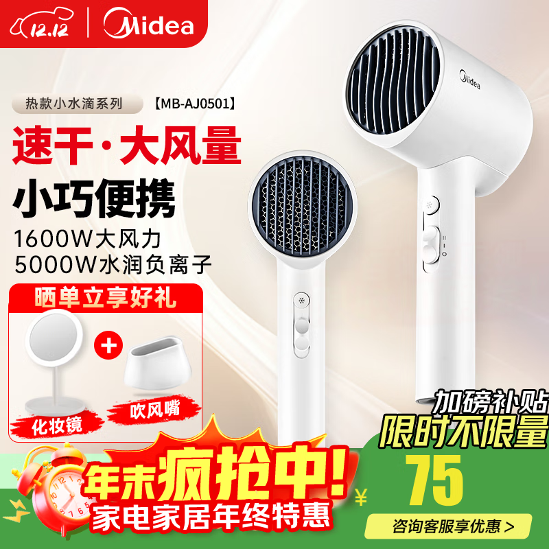 美的 家用5千万负离子吹风机 到手71.4亓 - 线报酷