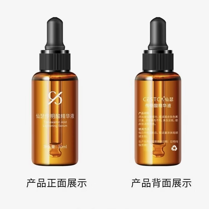 仙瑟【部分带盒】氨甲环酸传明酸四合一维他命包覆型益肤菌乳胜肽精华 传明酸精华液30ml【带盒刮码日期完整】