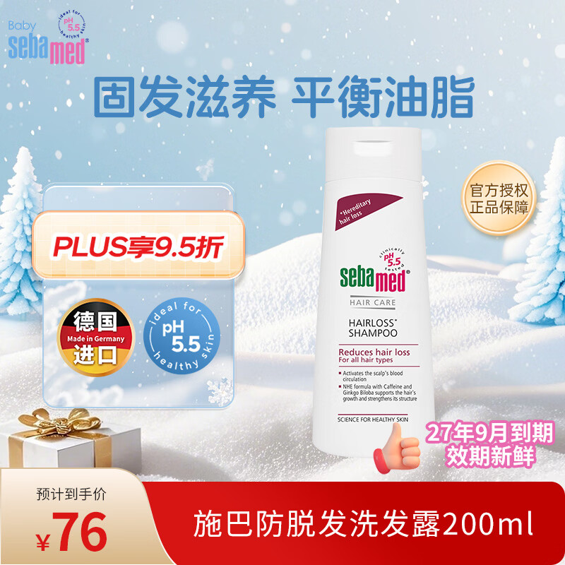 施巴(Sebamed)洗发水固发滋润200ml控油强健发丝洗发露德国原装进口