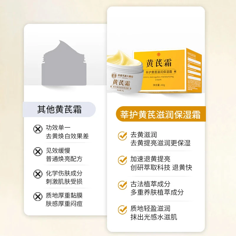 莘护药业黄芪霜60g面霜秋冬滋润补水保湿提亮黑色素修护男女士护肤品 五瓶装