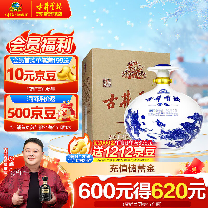 古井贡酒 青花大坛 浓香型白酒 50度 2.5L*1坛 坛装 口粮酒
