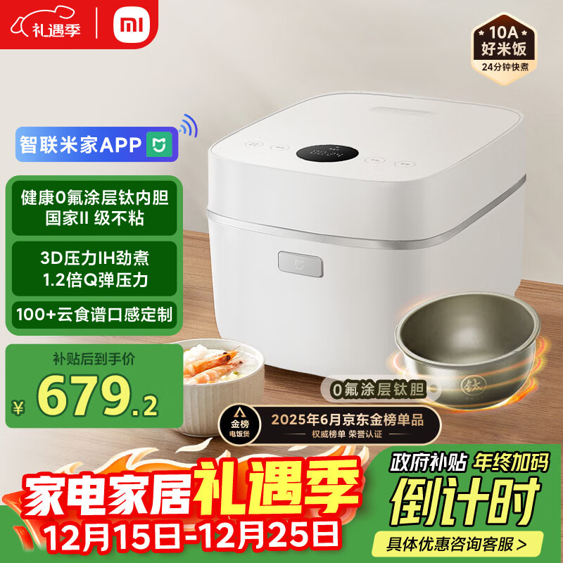 米家小米电饭煲0氟涂层钛内胆不粘3L家用2-3人 IH加热3D压力智能APP多功能电饭锅煮饭锅煮粥锅 P1 