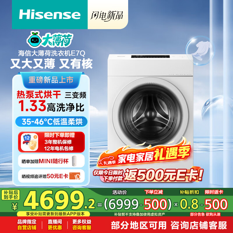 海信（Hisense）大薄荷热泵洗烘一体E7Q洗衣机 全自动滚筒洗衣机13公斤大容量 活水洗 WH130E7Q 国家补贴