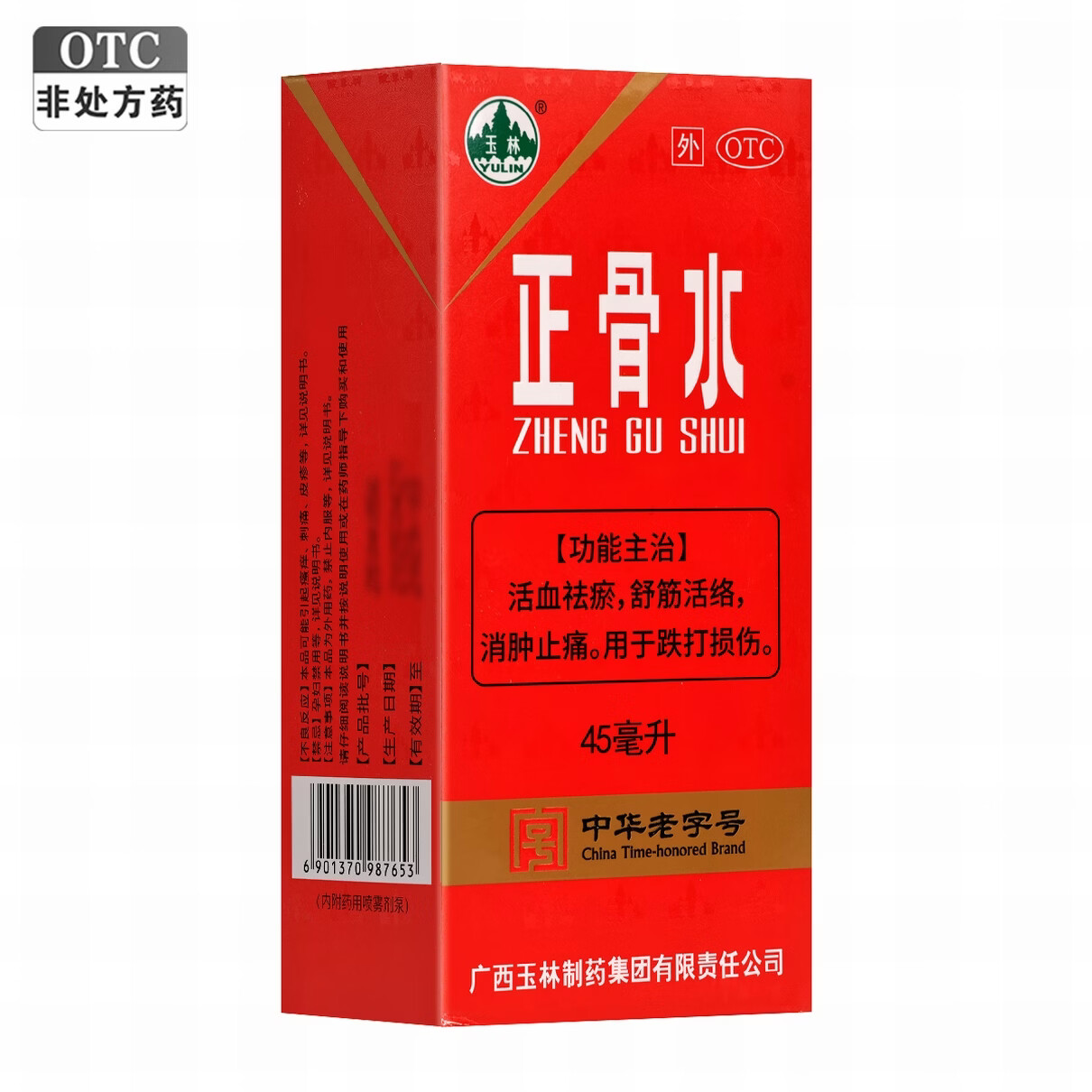 正骨水 广西玉林45ml 活血祛瘀 舒筋活络 消肿止痛 用于跌打