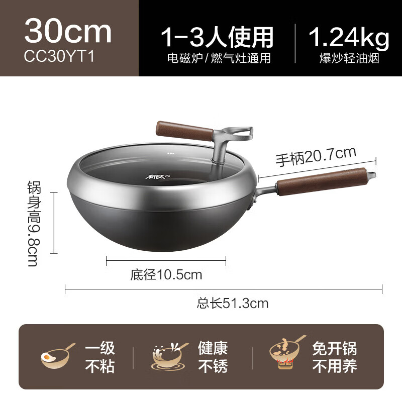 苏泊尔（SUPOR）【商超同款】苏泊尔有钛无涂层铁锅家用炒锅不粘锅复合铁炒菜炒锅 30cm