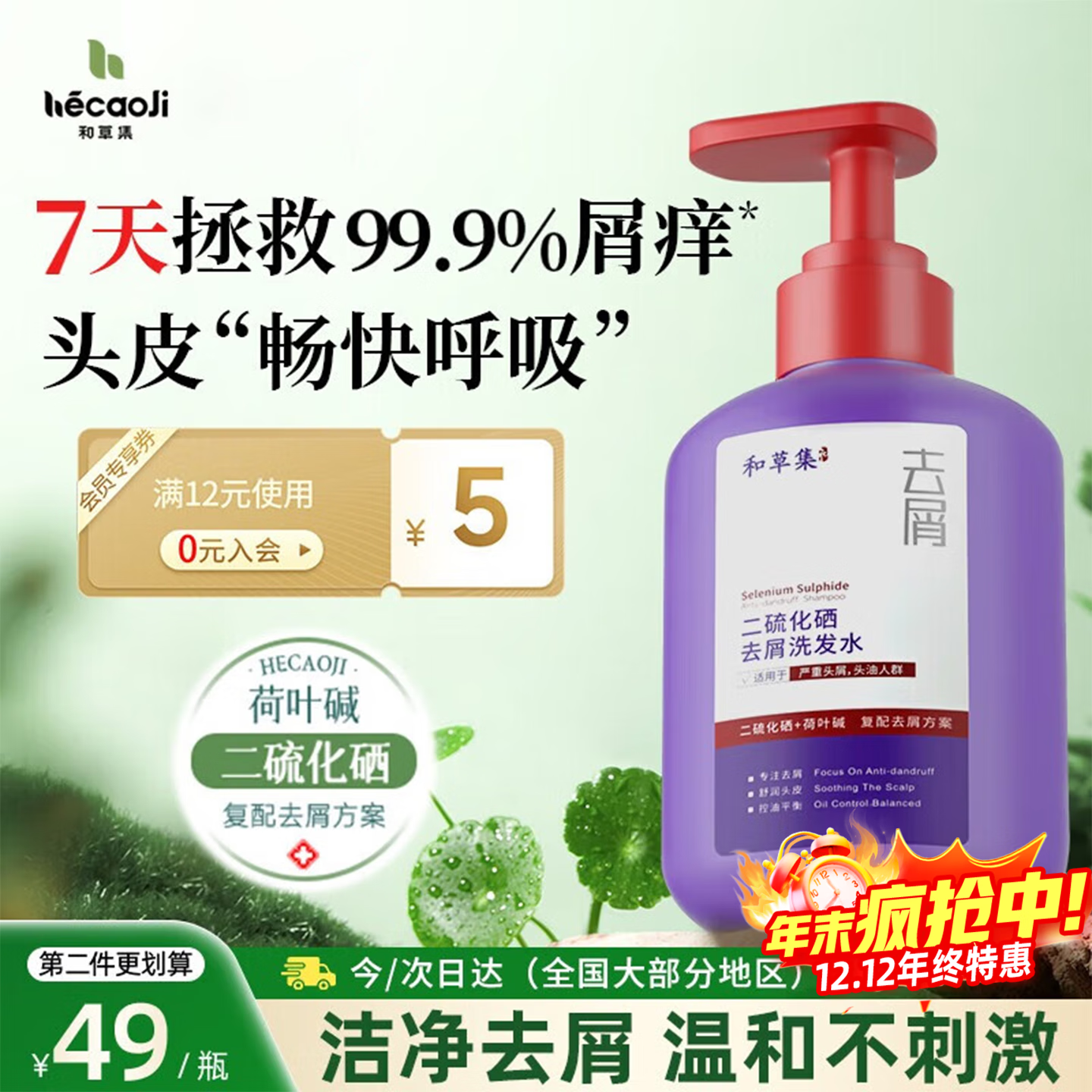 和草集二硫化硒洗发水去屑止痒男女士毛囊清洗发露控油蓬松洗头膏 紫瓶