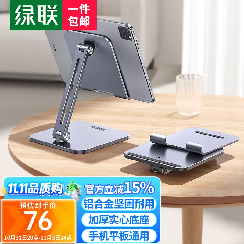 绿联 平板支架 ipad支架桌面床头手机支架平板电脑支撑架懒人吃鸡绘画追剧铝合金折叠便携适用4-12.9英寸设备使用感如何?
