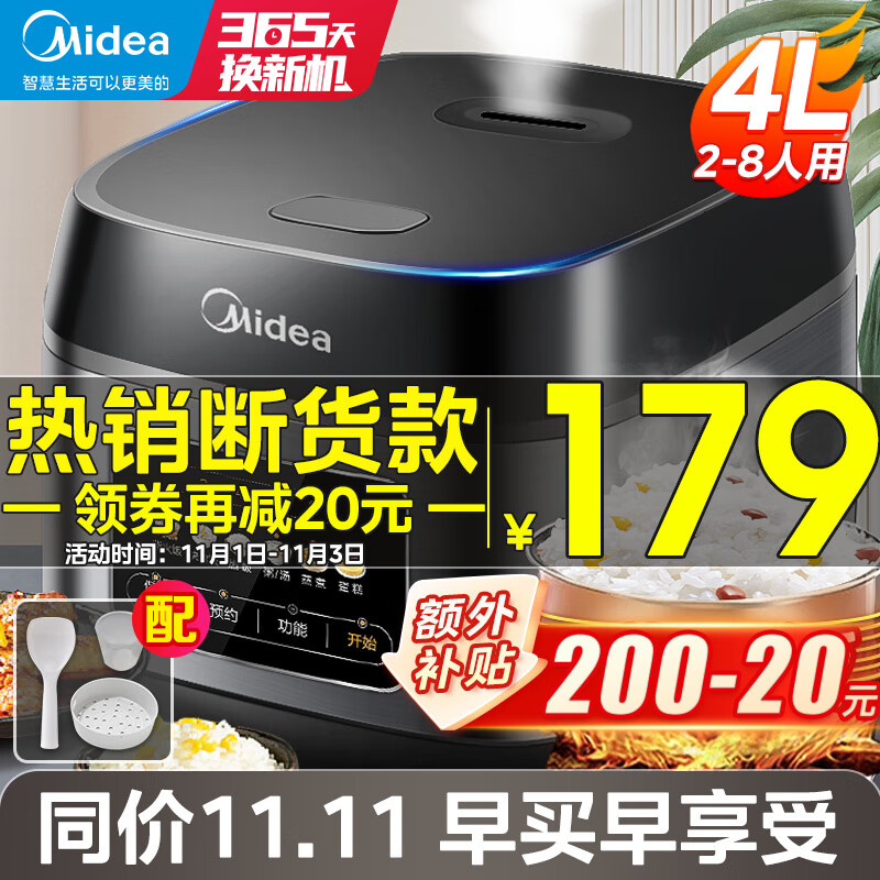 美的（Midea）电饭煲家用电饭锅大容量智能预约多功能煲汤煮米饭杂粮粥一锅多用彩屏金属机身 4L【2-8人使用】4升旗舰版 #更推荐#怎么看?