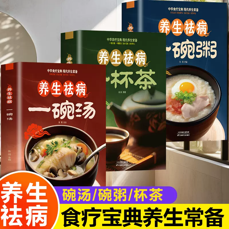 【官方旗舰店正版】养生祛病一碗汤养生祛病一碗粥养生祛病一碗茶煲汤大全四季健康养生汤菜谱养生书籍养生去病一碗汤kb属于什么档次？