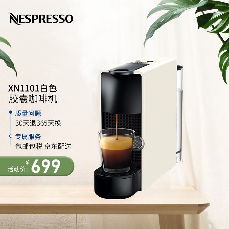 雀巢（Nespresso）全自动胶囊咖啡机 家用办公室意式迷你咖啡机 XN1101白色