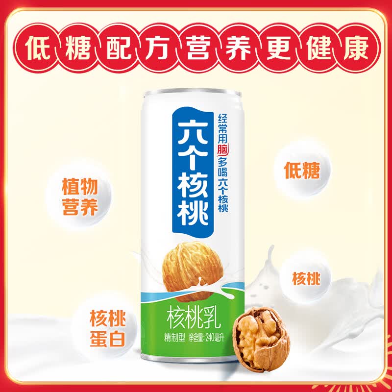 六个核桃养元六个核桃240ml*10罐核桃露核桃乳牛奶六个核桃 端午节日送礼 【送礼爆款礼盒】六六大顺240ml*10罐*3箱端午节