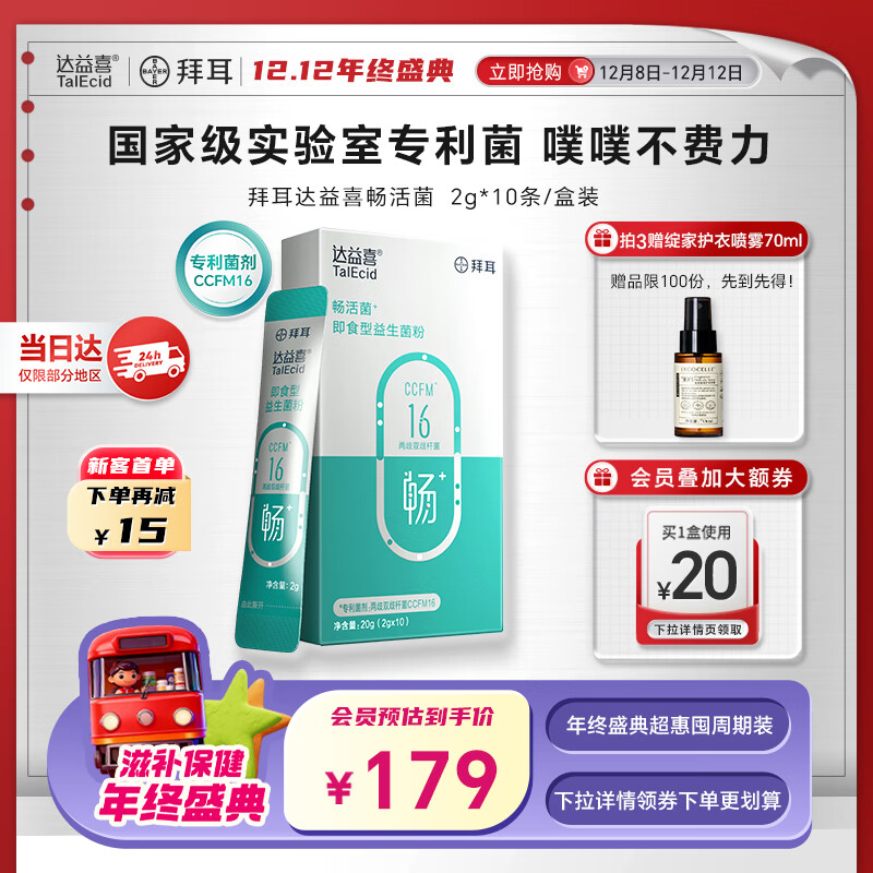 达益喜拜耳自营益生菌畅活菌肠胃调理专利两歧双歧杆菌1盒尝鲜