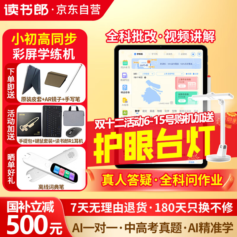 读书郎（readboy）学练机N3 Max学习机阅读机【支持DeepSeek】校内同步练分级练精准学Pro护眼学生平板小学初中高中
