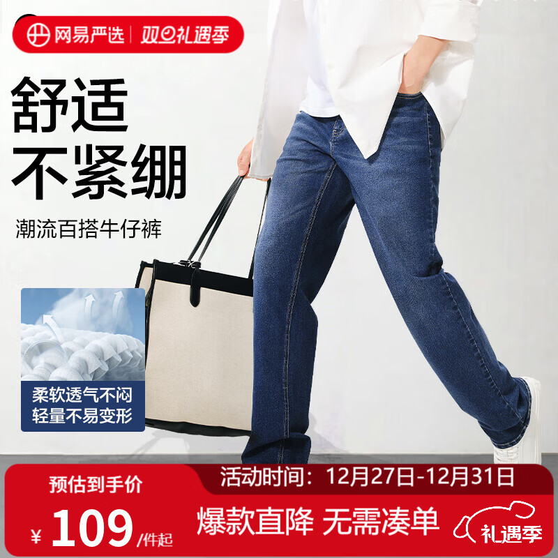 网易严选25新品舒弹大师男士牛仔裤加绒直筒亲肤透气不闷耐磨基础百搭 A款-休闲舒弹款-牛仔深蓝 32 (L)